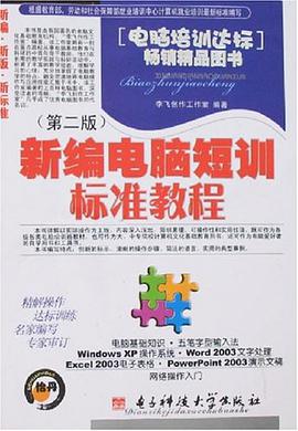 新编电脑短训标准教程