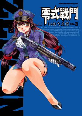 零式戰鬥 03 pdf epub mobi 电子书 下载