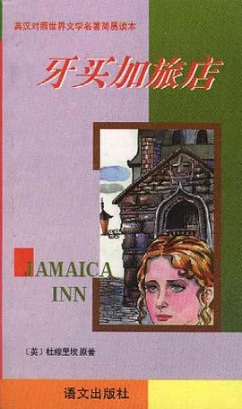 牙買加旅店 pdf epub mobi 電子書 下載