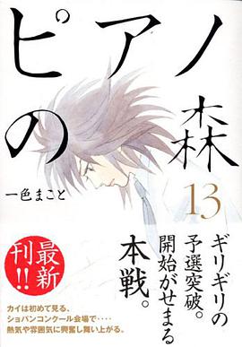 ピアノの森 13 pdf epub mobi 电子书 下载