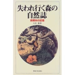 失われ行く森の自然誌 pdf epub mobi 電子書 下載