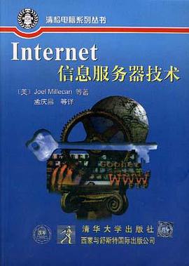Internet信息服务器技术 pdf epub mobi 电子书 下载