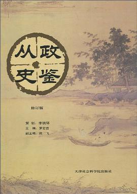 从政史鉴 pdf epub mobi 电子书 下载