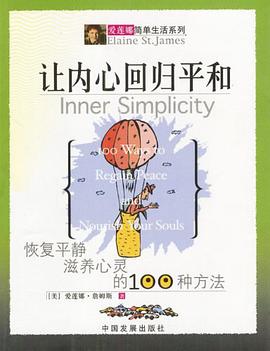 让内心回归平和 pdf epub mobi 电子书 下载