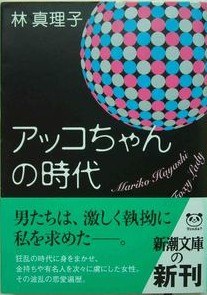 アッコちゃんの時代 pdf epub mobi 电子书 下载