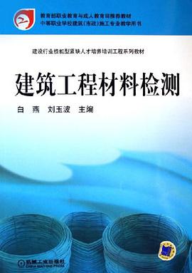 建筑工程材料检测