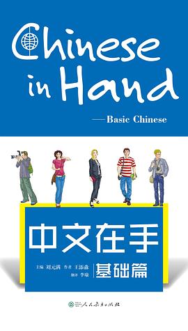 中文在手 基础篇（汉英对照） pdf epub mobi 电子书 下载