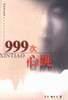 999次心跳 pdf epub mobi 電子書 下載
