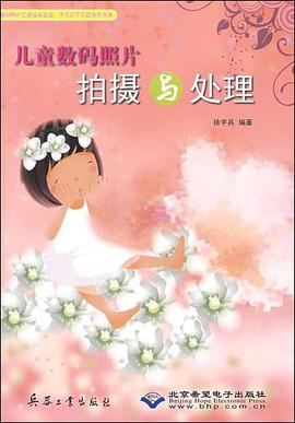 兒童數碼照片拍攝與處理