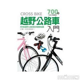 越野公路車入門 pdf epub mobi 電子書 下載