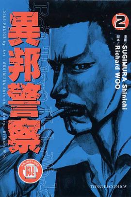 異邦警察(02) pdf epub mobi 电子书 下载