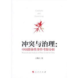 冲突与治理 pdf epub mobi 电子书 下载