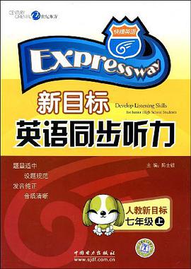 快捷英语·新目标英语同步听力（上） pdf epub mobi 下载