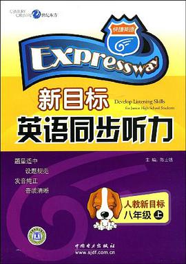 快捷英语·新目标英语同步听力（上） pdf epub mobi 下载