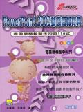 PowerPoint 2003動態簡報寶典 pdf epub mobi 电子书 下载