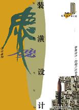 装潢设计 设计基础·字体设计·印刷工艺专集 pdf epub mobi 电子书 下载