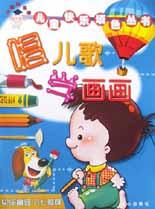 唱儿歌学画画 pdf epub mobi 电子书 下载