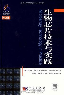 生物芯片技术与实践 pdf epub mobi 电子书 下载