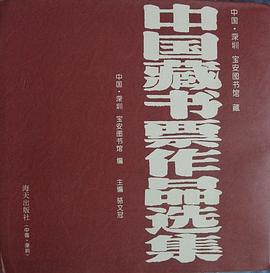 中国藏书票作品选集 pdf epub mobi 电子书 下载