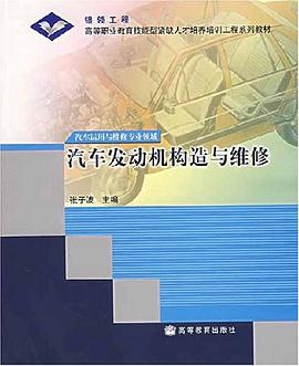 汽车发动机构造与维修 pdf epub mobi 电子书 下载