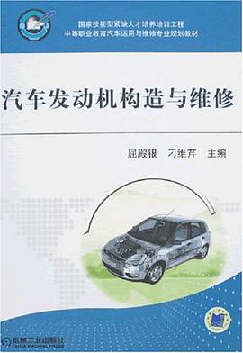 汽车发动机构造与维修 pdf epub mobi 电子书 下载