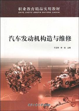 汽車發動機構造與維修 pdf epub mobi 電子書 下載