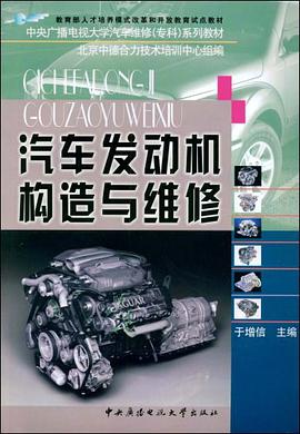 汽車發動機構造與維修 pdf epub mobi 電子書 下載