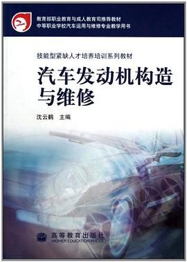汽车发动机构造与维修 pdf epub mobi 下载