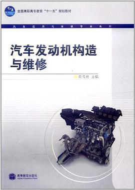 汽車發動機構造與維修