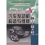 汽車發動機構造與維修 pdf epub mobi 電子書 下載
