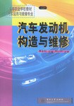 汽车发动机构造与维修 pdf epub mobi 电子书 下载