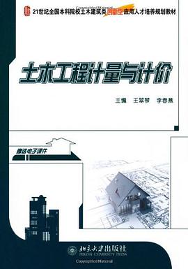 土木工程计量与计价