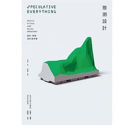 推測設計 pdf epub mobi 電子書 下載
