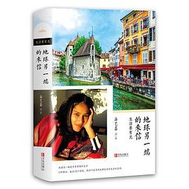 生活要有光:地球另一端的来信 pdf epub mobi 电子书 下载