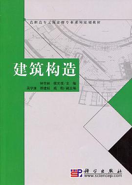 建筑构造 pdf epub mobi 电子书 下载