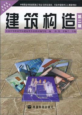 建築構造 pdf epub mobi 電子書 下載