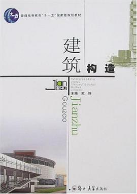 建筑构造 pdf epub mobi 电子书 下载