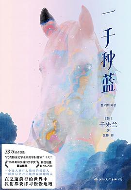 一千种蓝 pdf epub mobi 电子书 下载