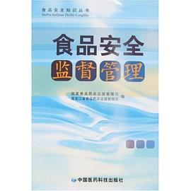 食品安全监督管理 pdf epub mobi 电子书 下载