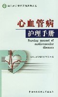 心血管病护理手册 pdf epub mobi 电子书 下载