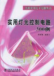 实用灯光控制电路300例 pdf epub mobi 电子书 下载