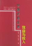 中国计划生育效益与投入 pdf epub mobi 电子书 下载
