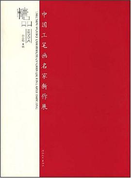 中国工笔画名家新作展 pdf epub mobi 电子书 下载