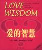 爱的智慧 pdf epub mobi 电子书 下载