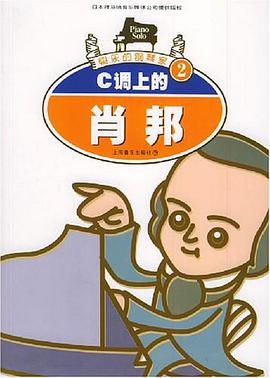 C调上的肖邦 pdf epub mobi 电子书 下载