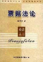 票據法論 pdf epub mobi 電子書 下載