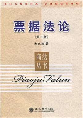 票据法论