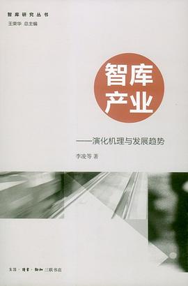 智库产业 pdf epub mobi 电子书 下载