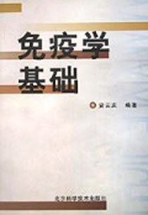 免疫学基础 pdf epub mobi 电子书 下载