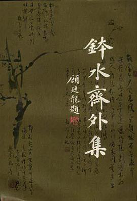 Bo shui zhai wai ji pdf epub mobi 电子书 下载